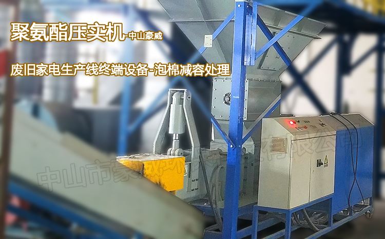 CU300聚氨酯壓實機生產(chǎn)線 CU300聚氨酯壓實機生產(chǎn)線