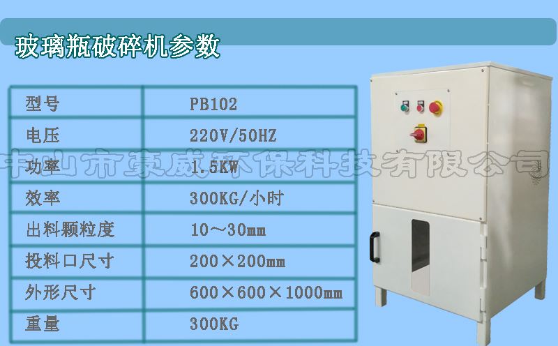 玻璃瓶破碎機(jī)參數(shù) 玻璃瓶破碎機(jī)參數(shù)