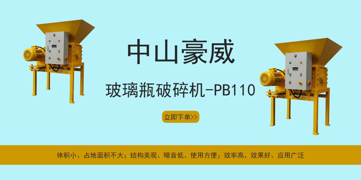 大型玻璃瓶破碎機廠家