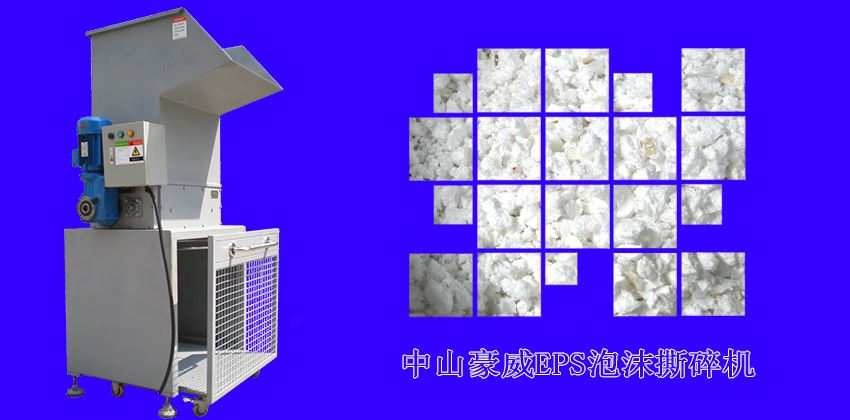 中山豪威泡沫撕碎機怎么樣? 中山豪威泡沫撕碎機怎么樣?